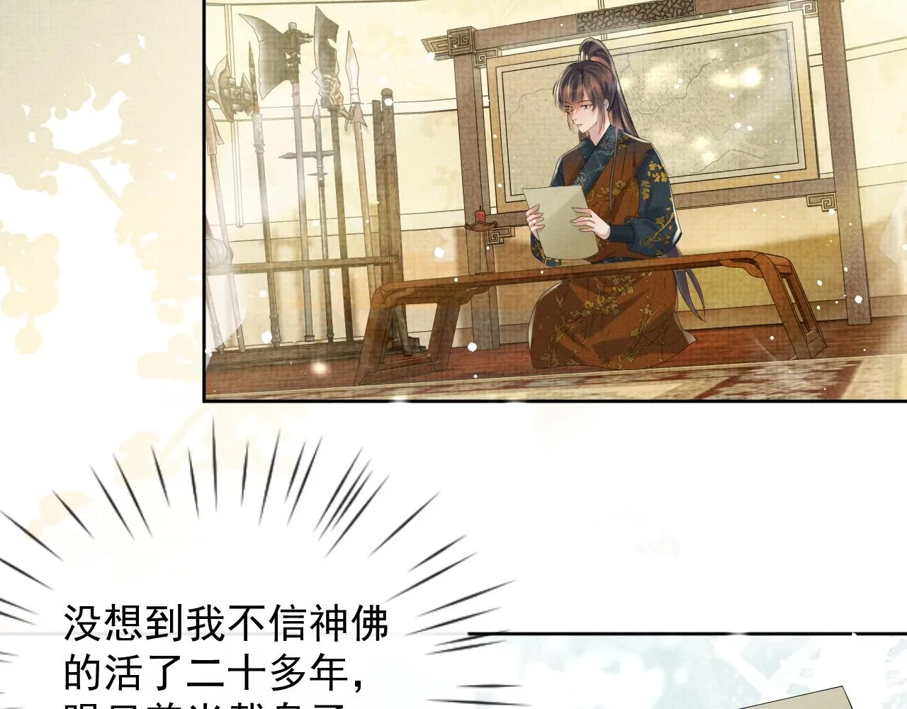 第39话 强烈的独占欲 第92页