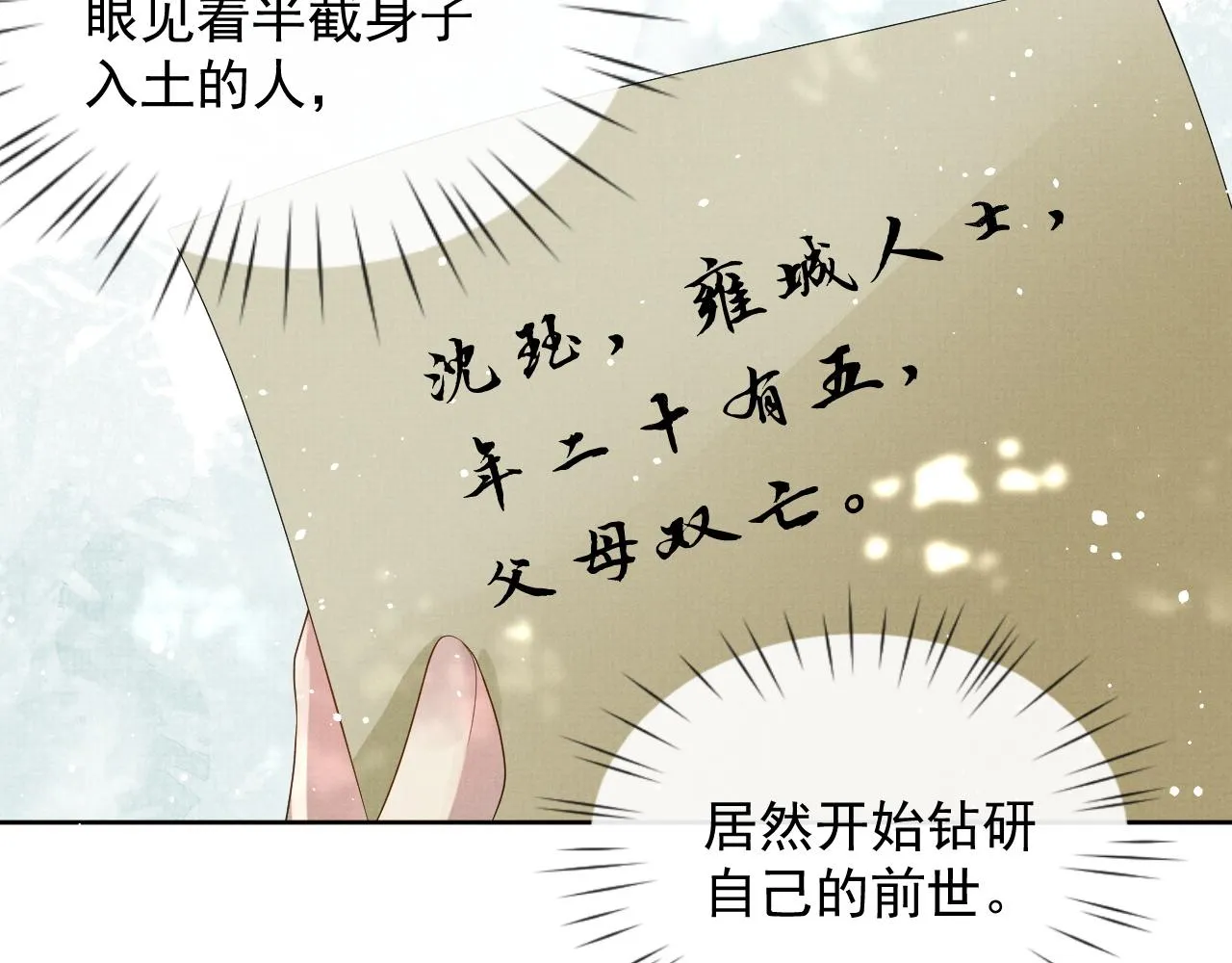 第39话 强烈的独占欲 第93页