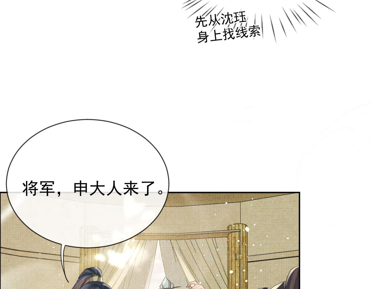 第39话 强烈的独占欲 第94页