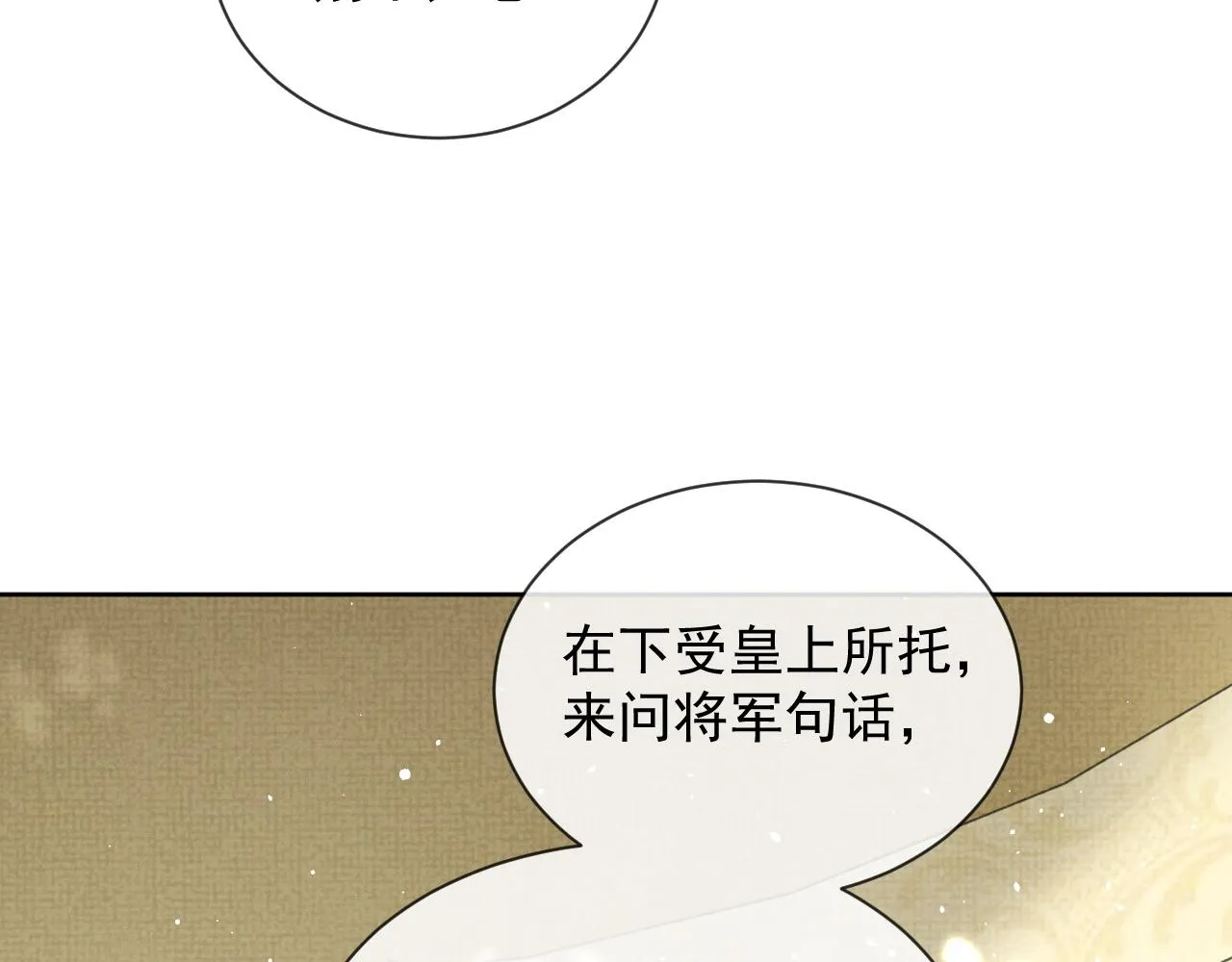 第39话 强烈的独占欲 第96页