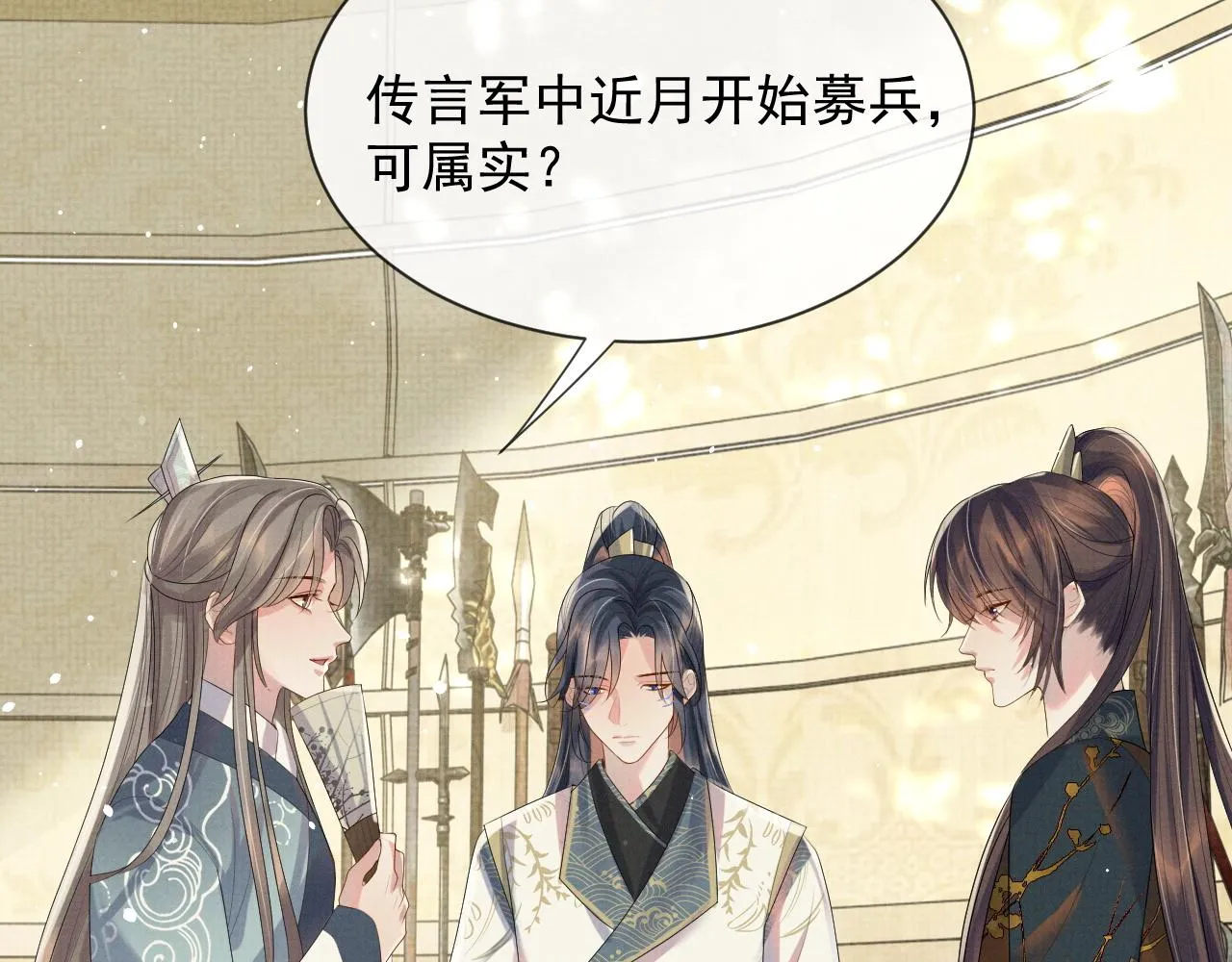 第39话 强烈的独占欲 第97页