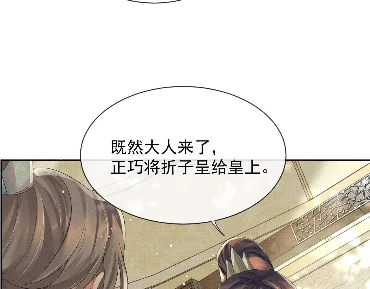 第39话 强烈的独占欲 第99页