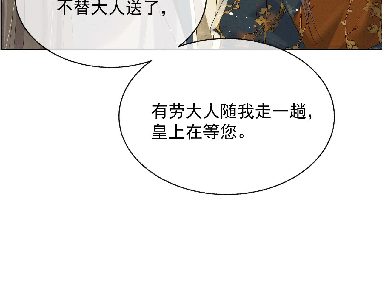 第39话 强烈的独占欲 第101页