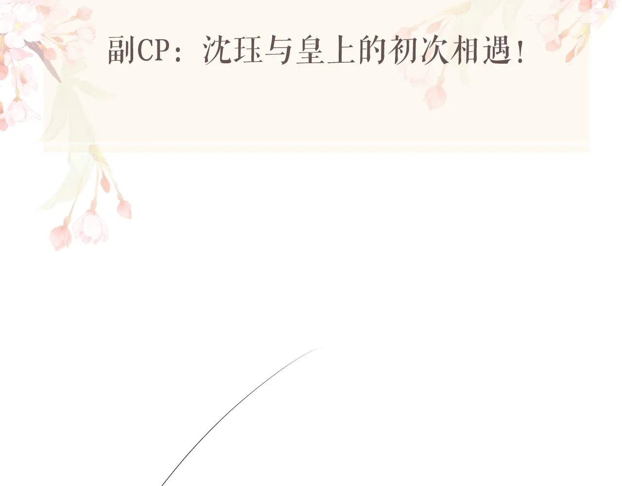 第39话 强烈的独占欲 第106页