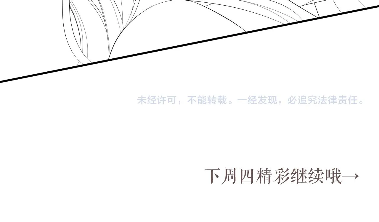第39话 强烈的独占欲 第111页