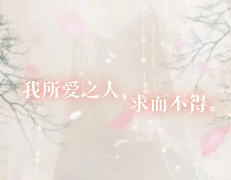 序章 你是我三世的劫 第1页