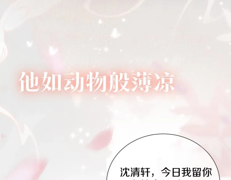 序章 你是我三世的劫 第5页