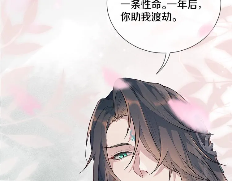 序章 你是我三世的劫 第6页