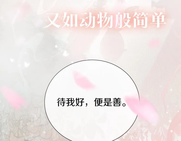 序章 你是我三世的劫 第9页