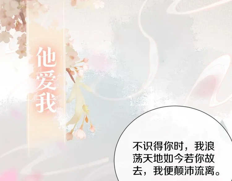 序章 你是我三世的劫 第12页