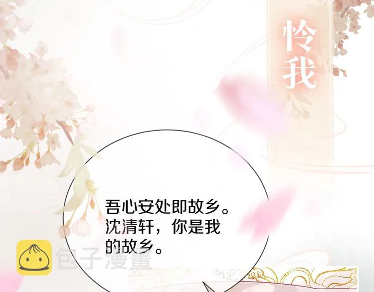 序章 你是我三世的劫 第15页