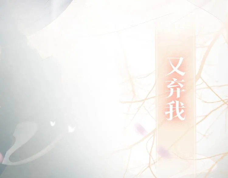 序章 你是我三世的劫 第21页