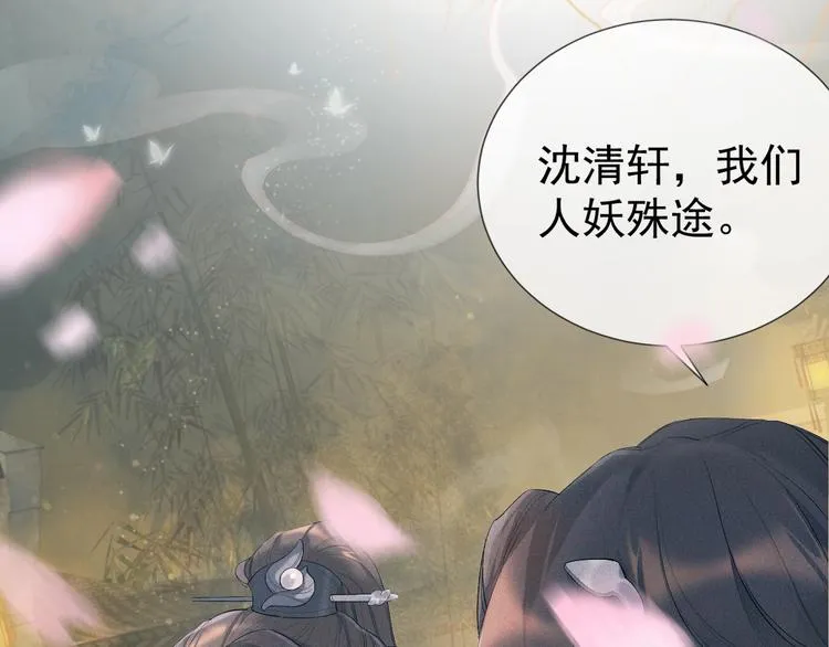序章 你是我三世的劫 第22页
