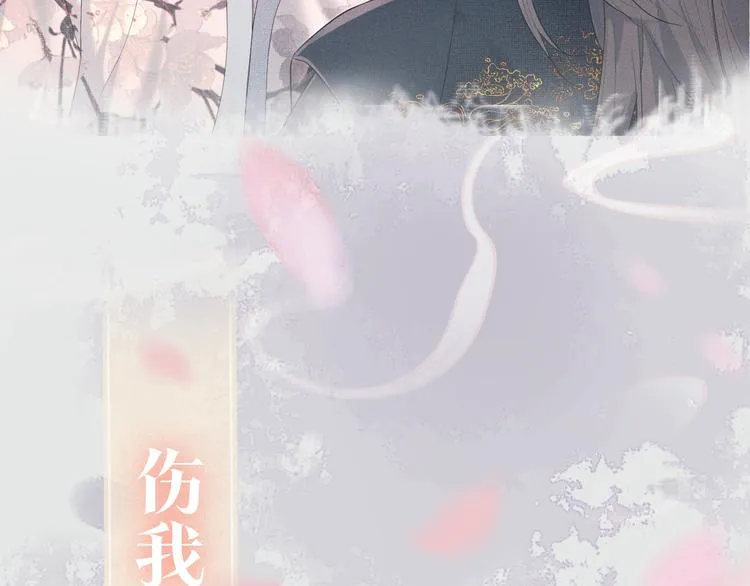 序章 你是我三世的劫 第24页