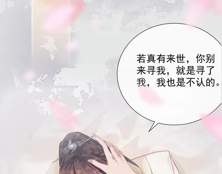 序章 你是我三世的劫 第25页