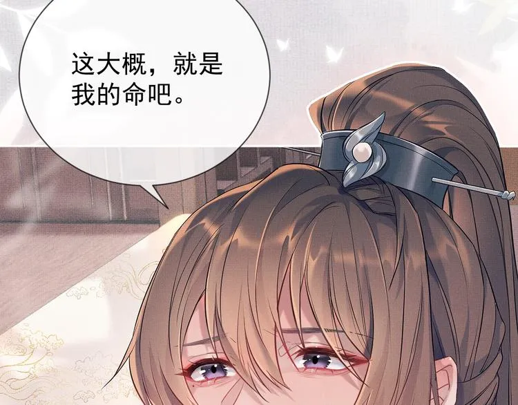 序章 你是我三世的劫 第36页