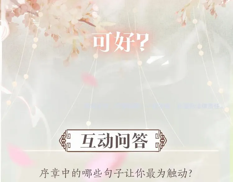 序章 你是我三世的劫 第48页