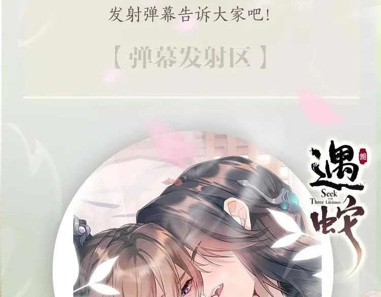 序章 你是我三世的劫 第49页