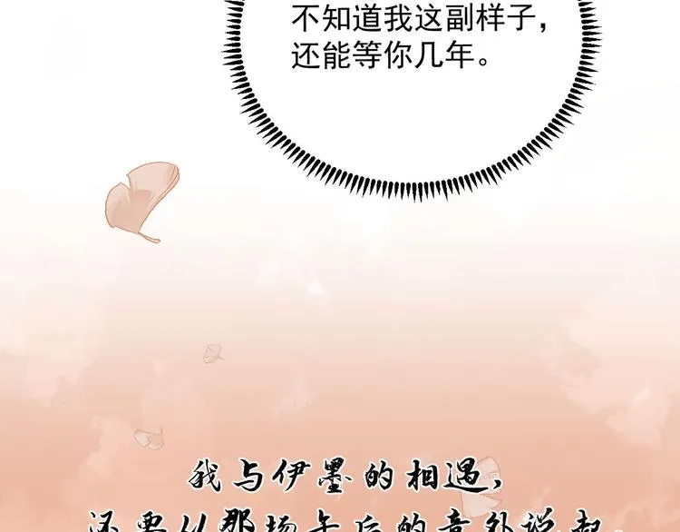 第1话 初遇即缘结 第39页