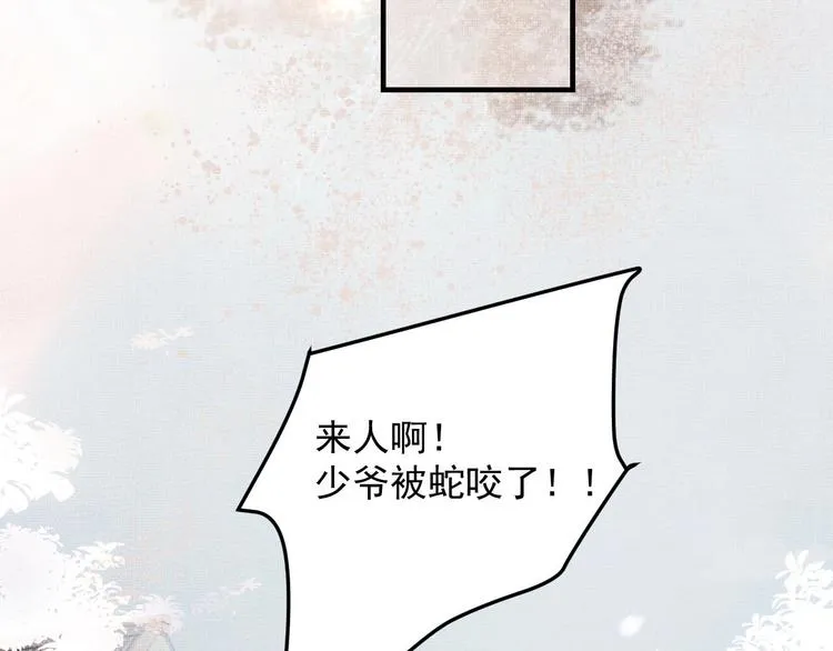 第1话 初遇即缘结 第42页