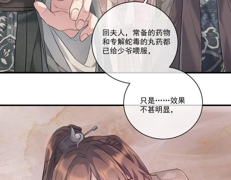 第1话 初遇即缘结 第46页