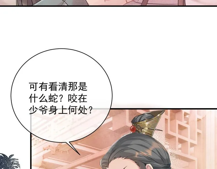 第1话 初遇即缘结 第48页