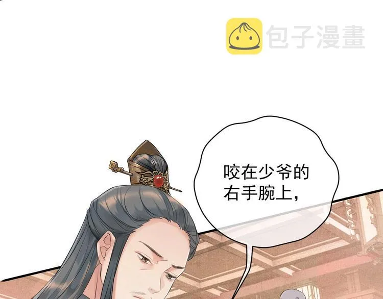 第1话 初遇即缘结 第53页