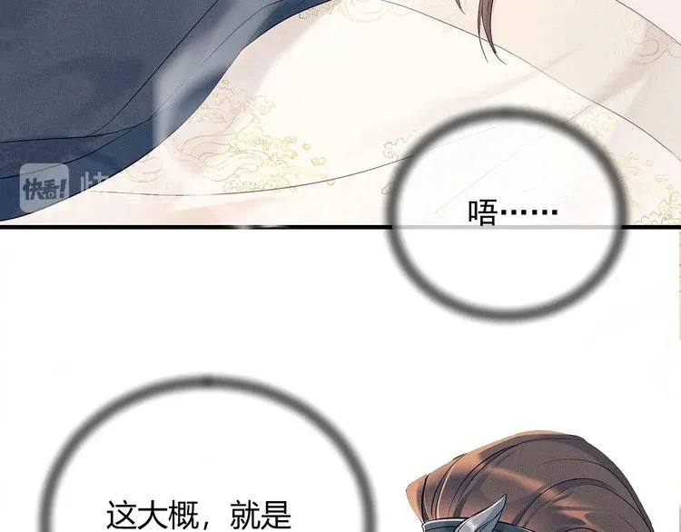 第1话 初遇即缘结 第83页