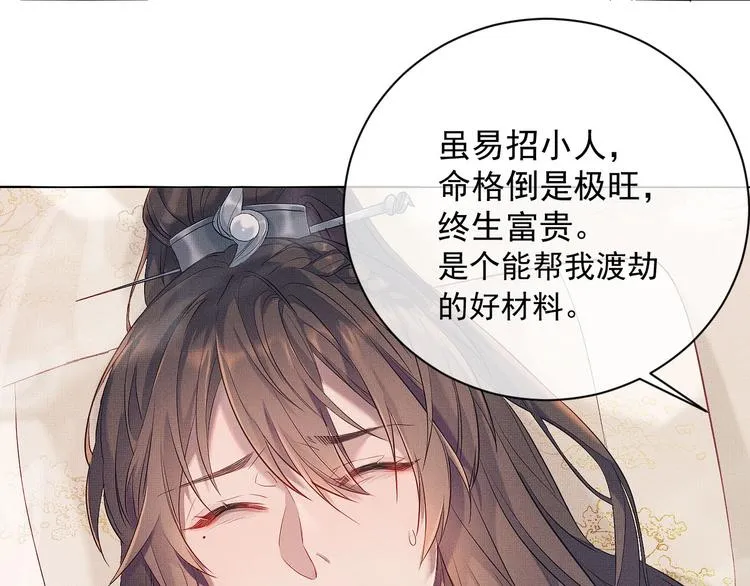 第1话 初遇即缘结 第87页