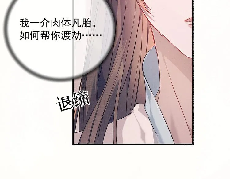 第1话 初遇即缘结 第101页