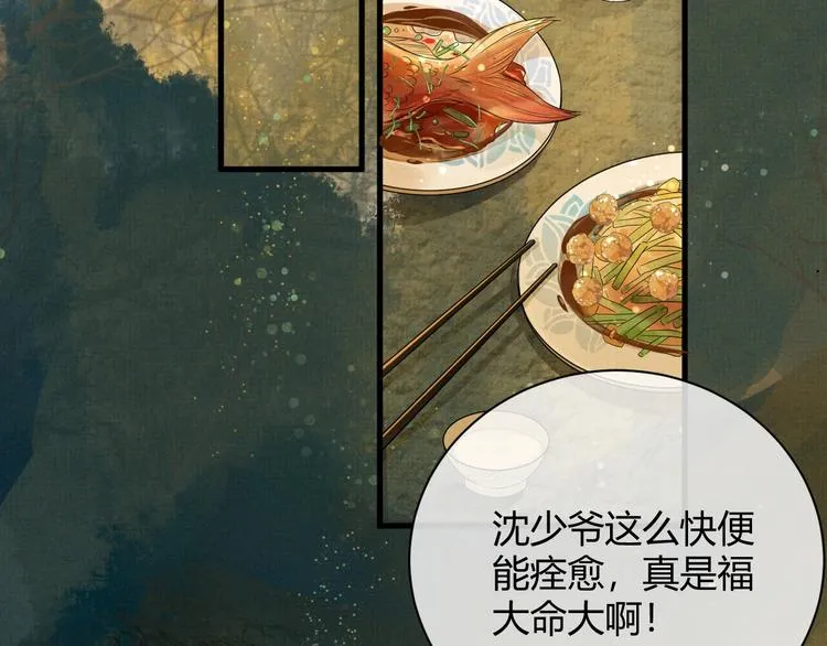 第2话 伊公子打算对我做什么？ 第6页