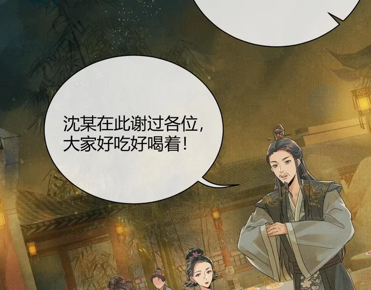 第2话 伊公子打算对我做什么？ 第7页