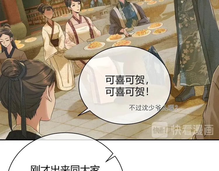 第2话 伊公子打算对我做什么？ 第8页
