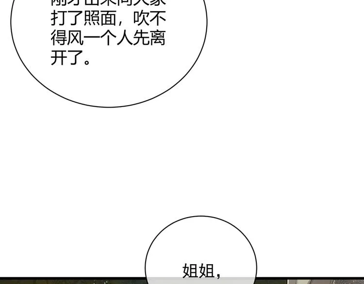 第2话 伊公子打算对我做什么？ 第9页