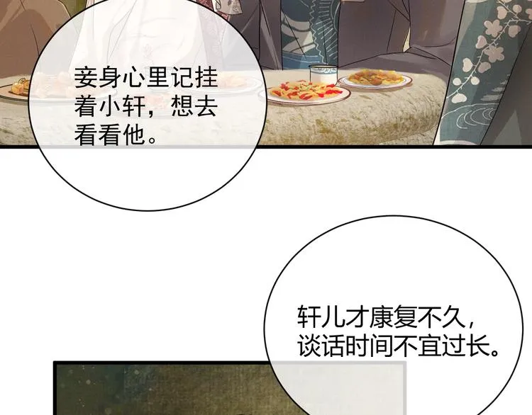 第2话 伊公子打算对我做什么？ 第11页