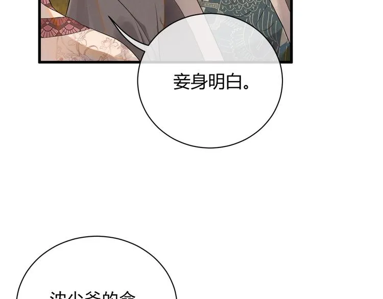 第2话 伊公子打算对我做什么？ 第13页