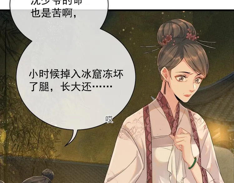 第2话 伊公子打算对我做什么？ 第14页
