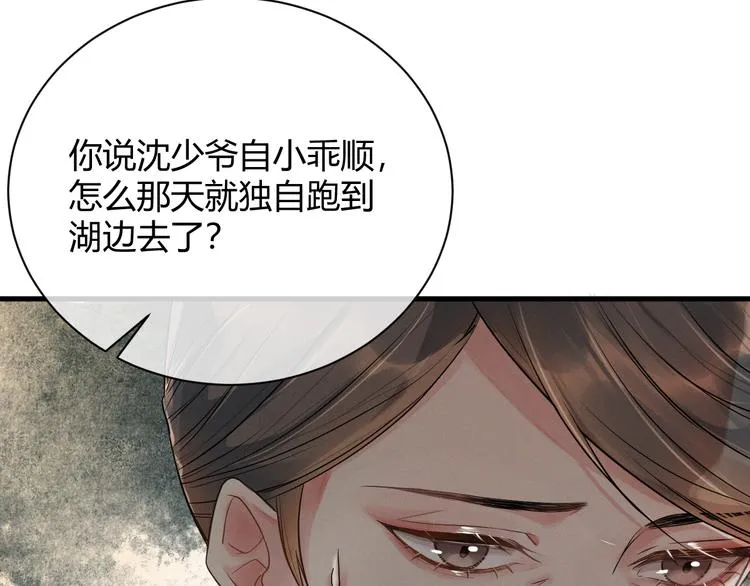 第2话 伊公子打算对我做什么？ 第16页