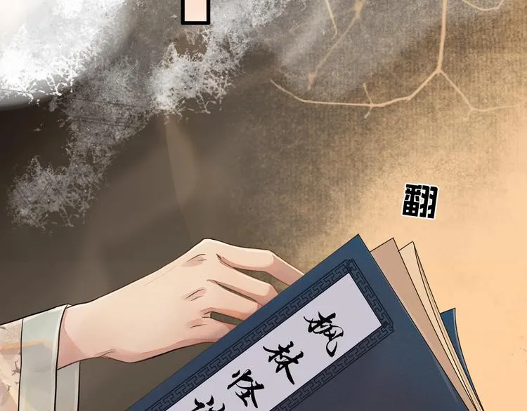 第2话 伊公子打算对我做什么？ 第19页