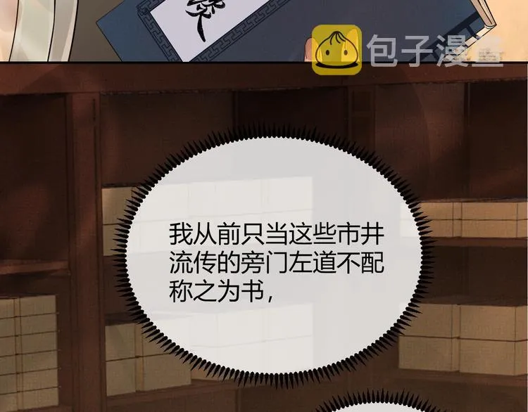 第2话 伊公子打算对我做什么？ 第20页