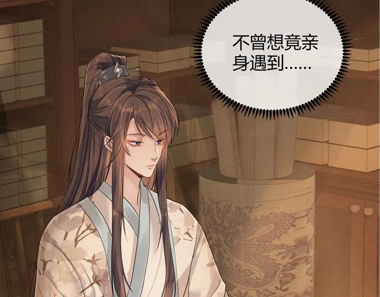 第2话 伊公子打算对我做什么？ 第21页