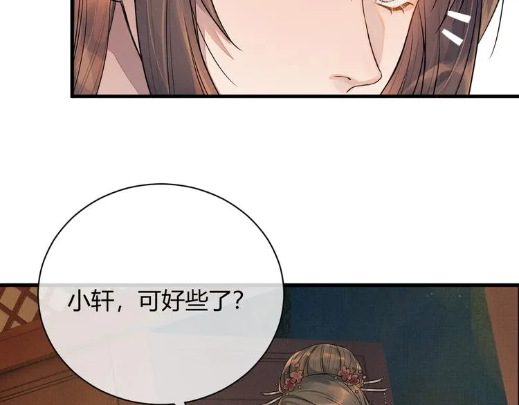 第2话 伊公子打算对我做什么？ 第24页