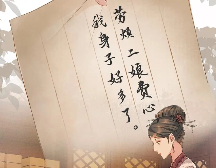 第2话 伊公子打算对我做什么？ 第29页