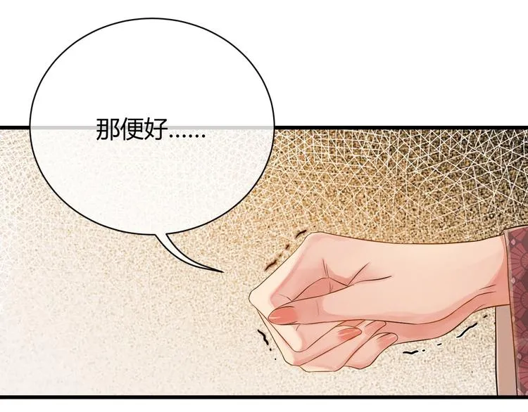 第2话 伊公子打算对我做什么？ 第31页