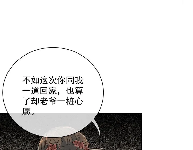 第2话 伊公子打算对我做什么？ 第32页