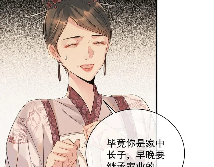 第2话 伊公子打算对我做什么？ 第33页