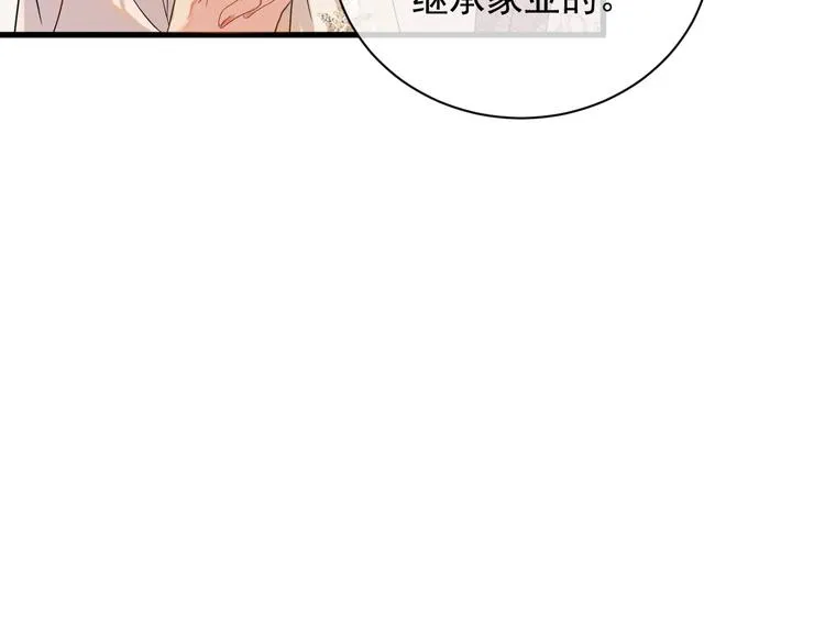 第2话 伊公子打算对我做什么？ 第34页