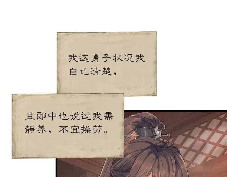 第2话 伊公子打算对我做什么？ 第35页