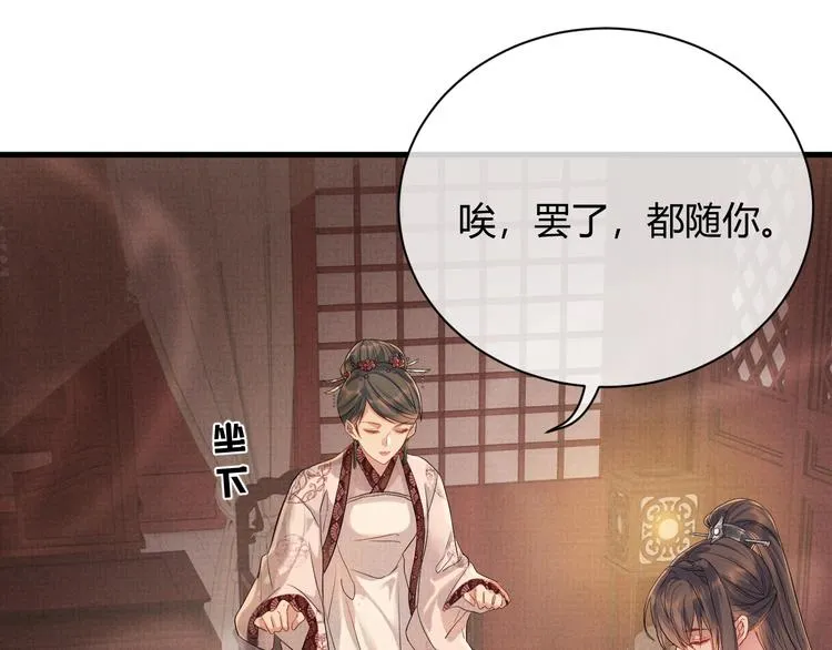 第2话 伊公子打算对我做什么？ 第37页