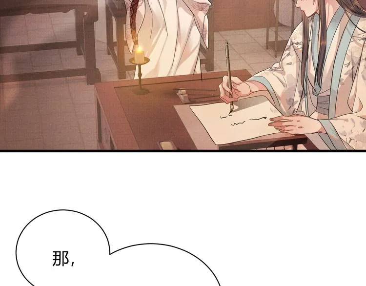 第2话 伊公子打算对我做什么？ 第38页
